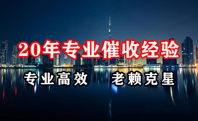 民和清债公司