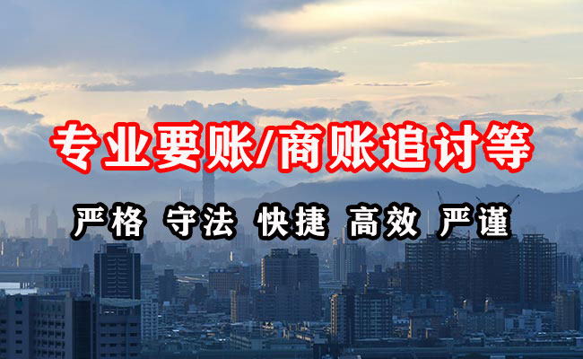 民和清债公司